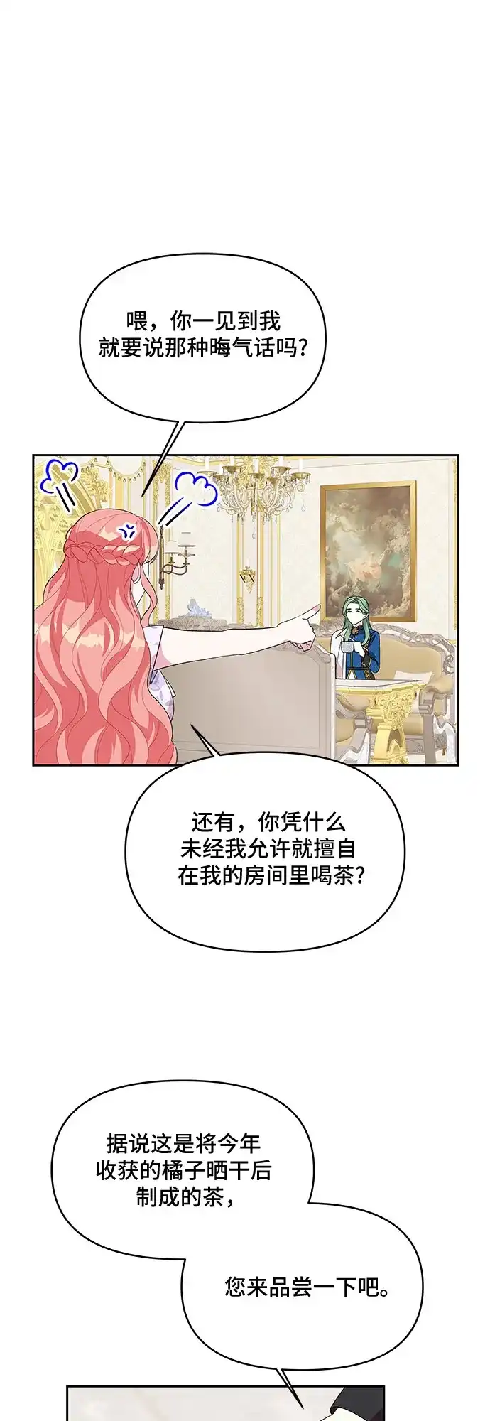 公主的王宫征服记 第97话 第29页