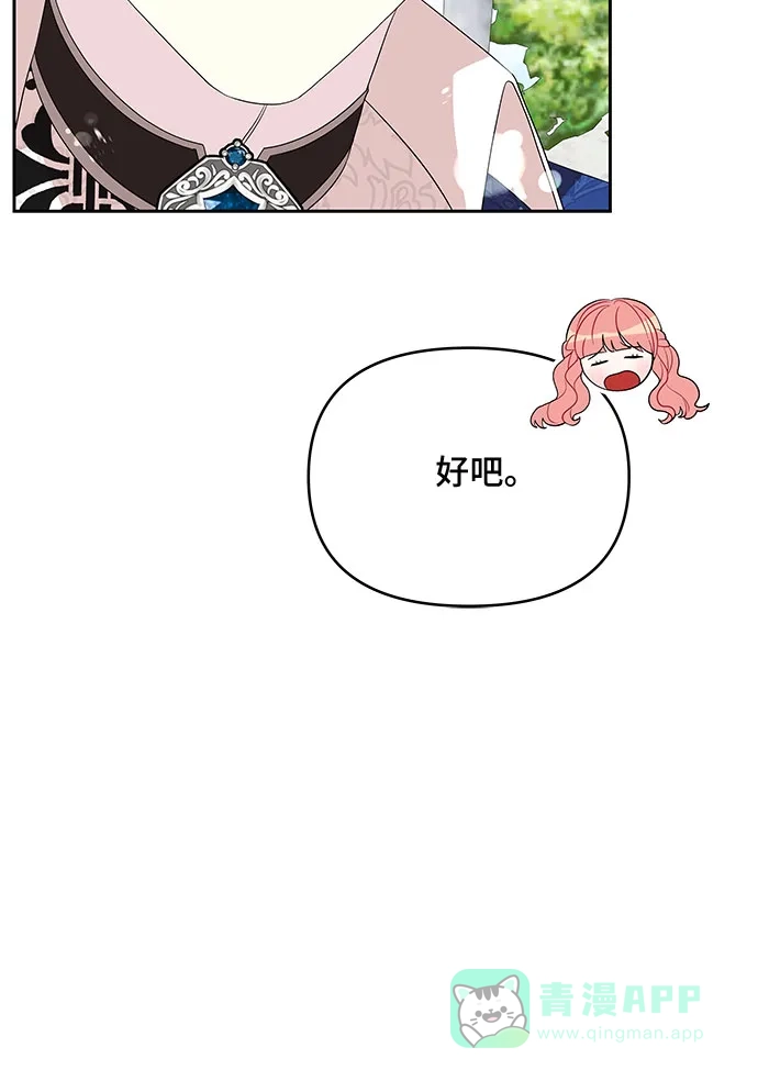 公主的王宫征服记 第97话 第16页