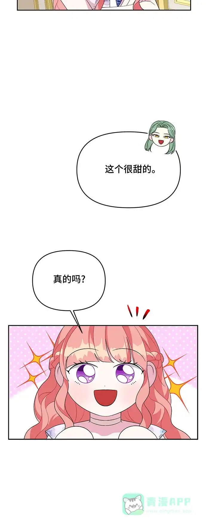 公主的王宫征服记 第97话 第31页