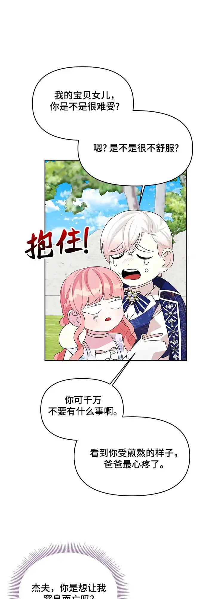 公主的王宫征服记 第97话 第5页