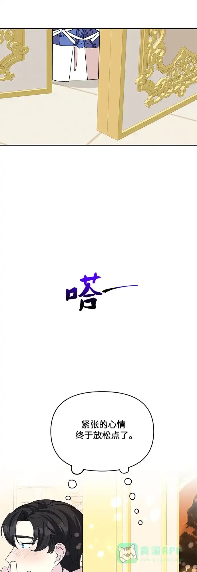 公主的王宫征服记 第97话 第26页