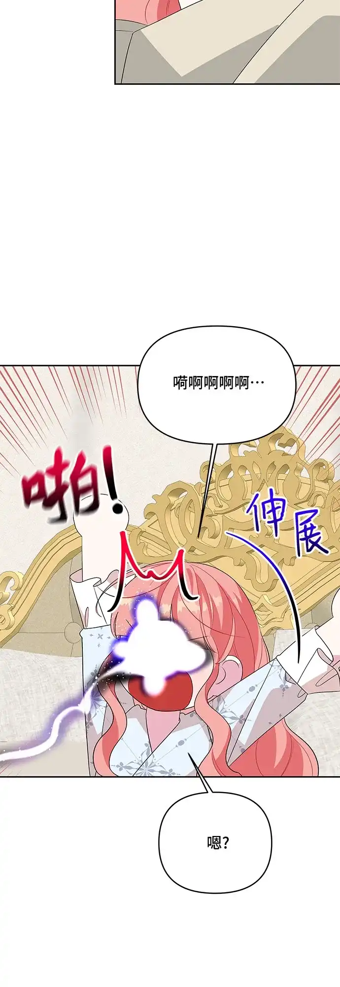 公主的王宫征服记 第97话 第45页