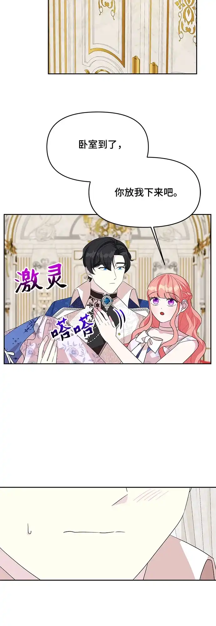 公主的王宫征服记 第97话 第24页