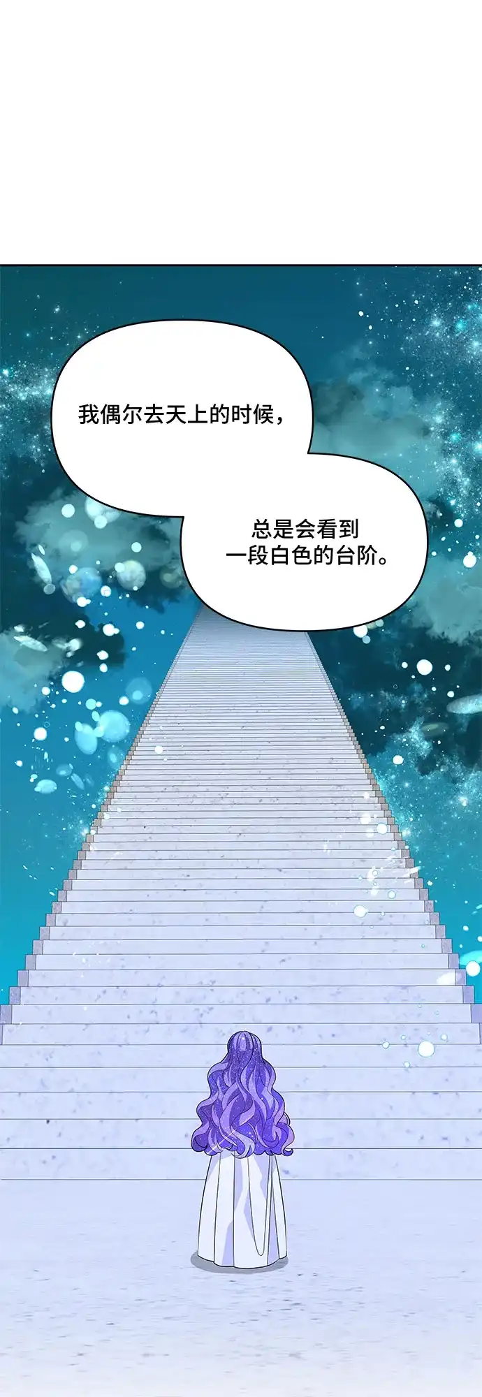 公主的王宫征服记 第98话 第29页