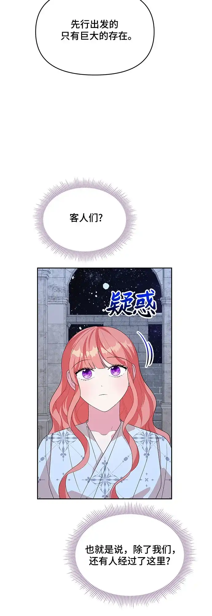 公主的王宫征服记 第98话 第42页