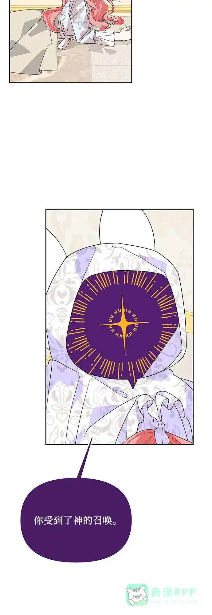 公主的王宫征服记 第98话 第6页