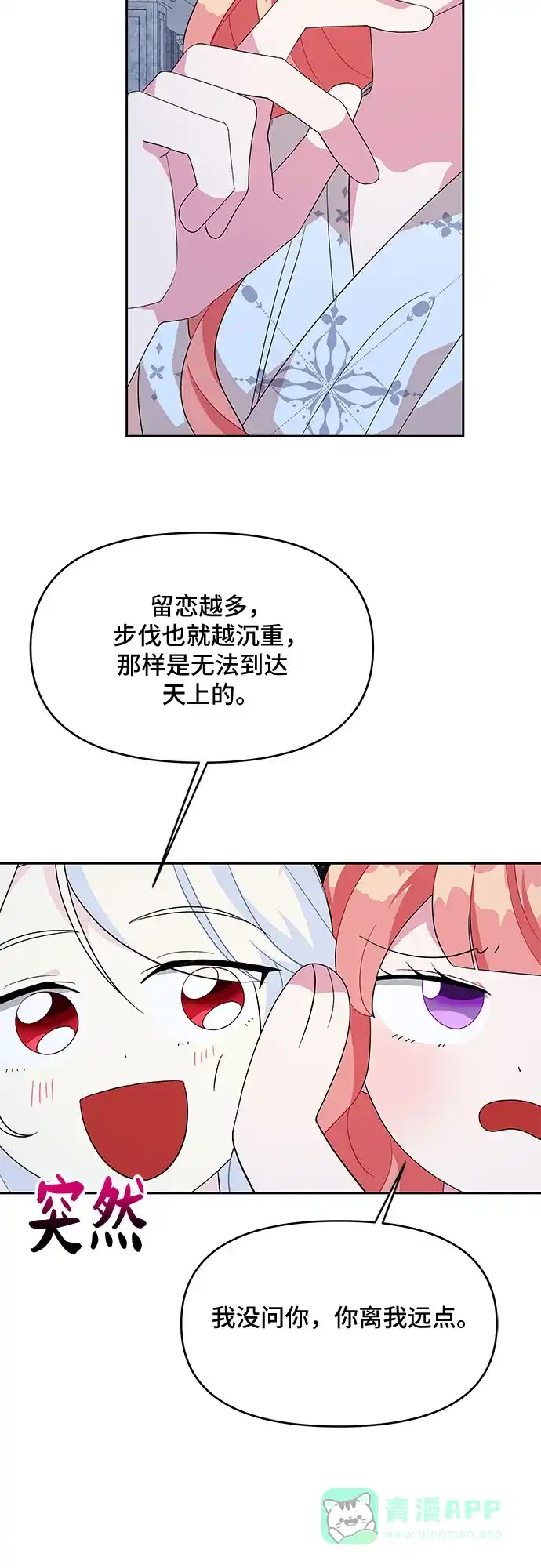 公主的王宫征服记 第98话 第36页