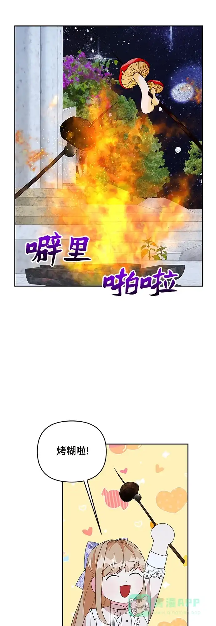 公主的王宫征服记 第98话 第11页