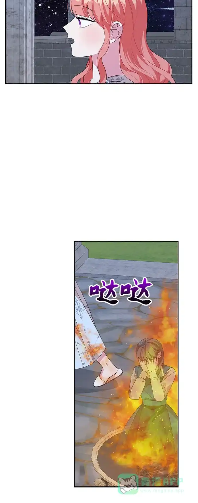 公主的王宫征服记 第98话 第31页