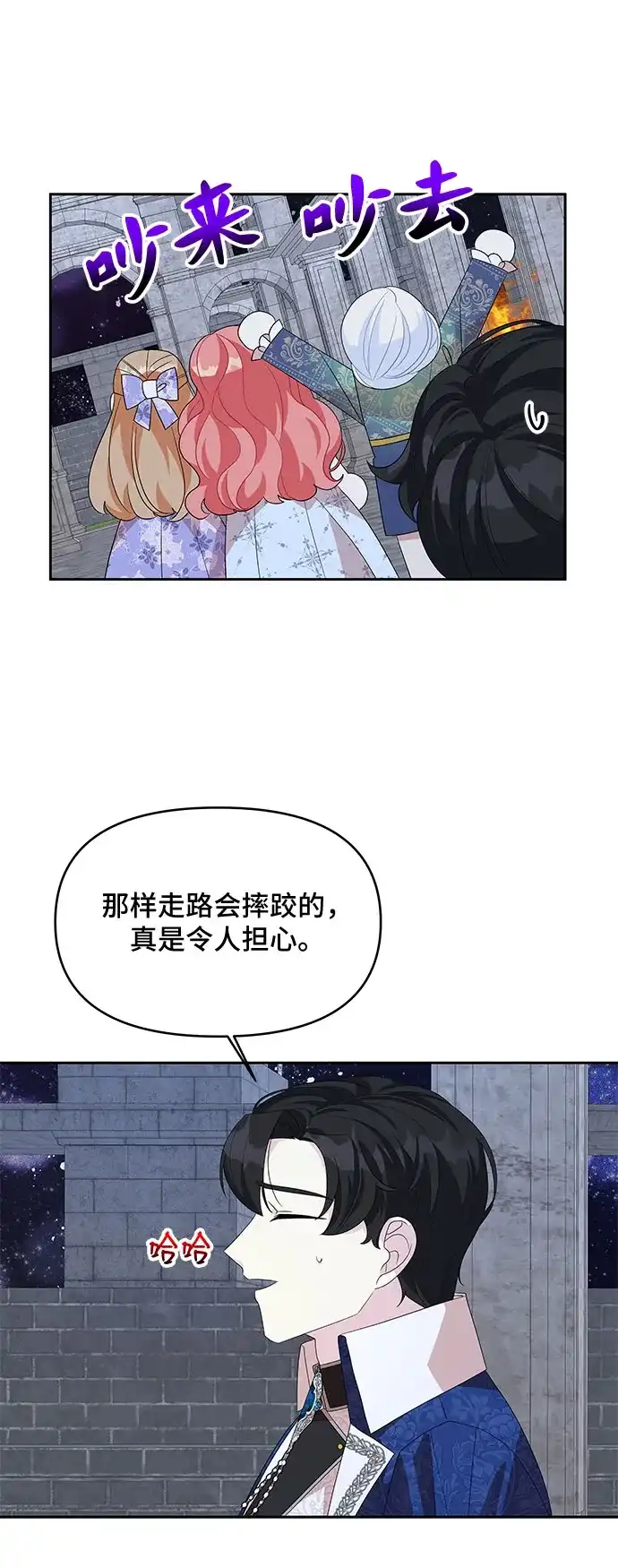 公主的王宫征服记 第98话 第37页