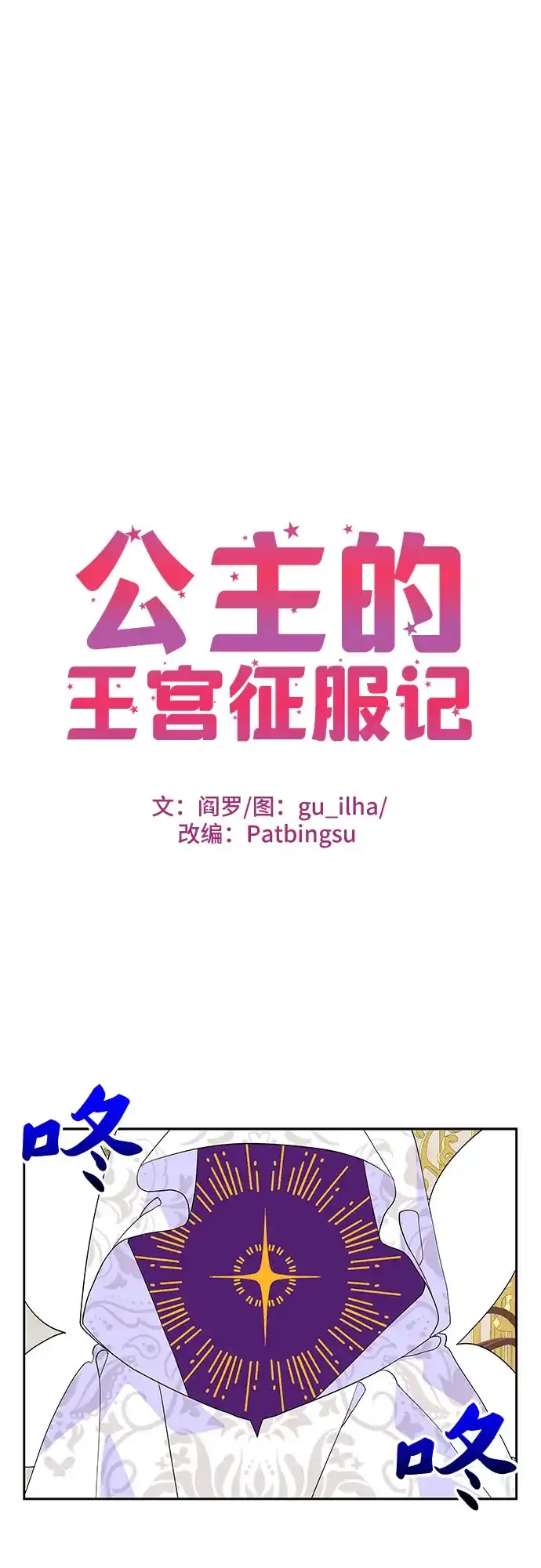 公主的王宫征服记 第98话 第2页