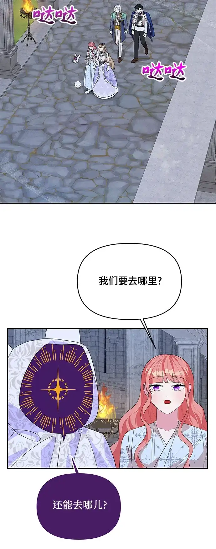 公主的王宫征服记 第98话 第25页