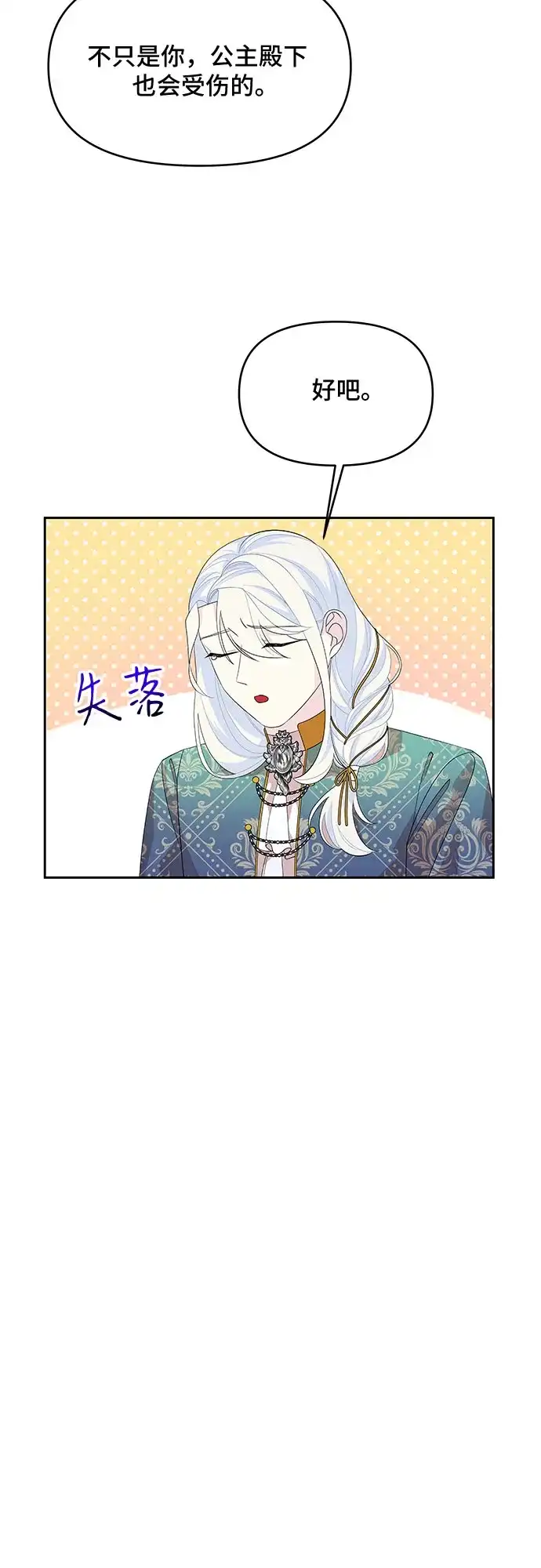 公主的王宫征服记 第98话 第39页