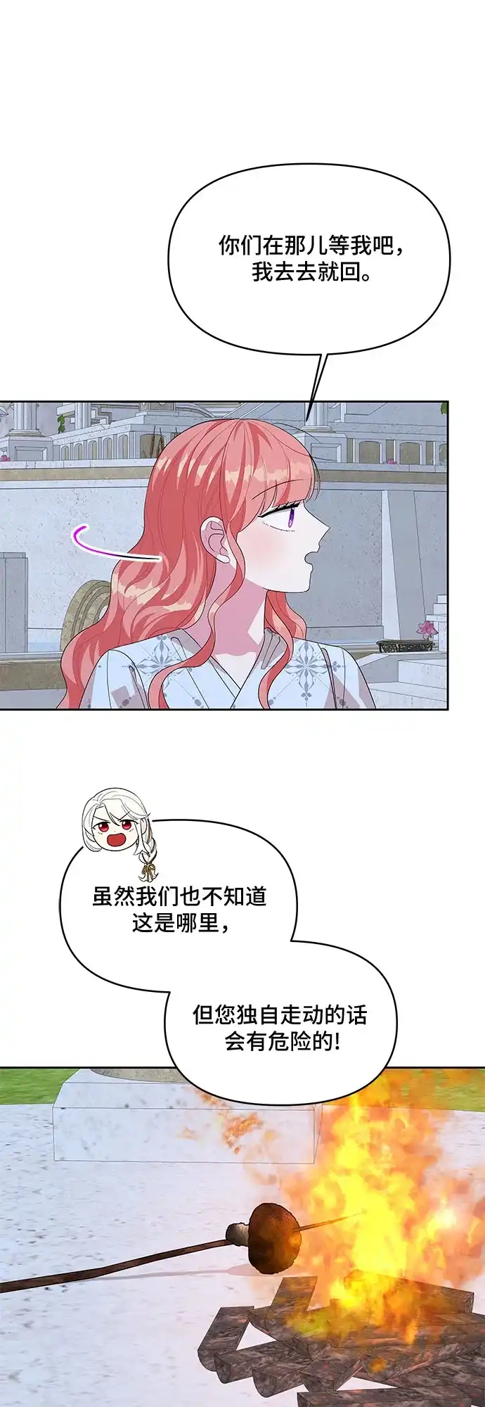 公主的王宫征服记 第98话 第18页
