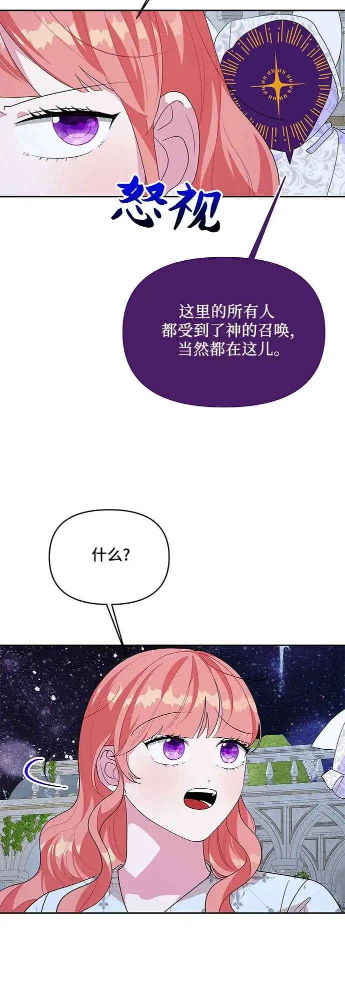 公主的王宫征服记 第98话 第15页