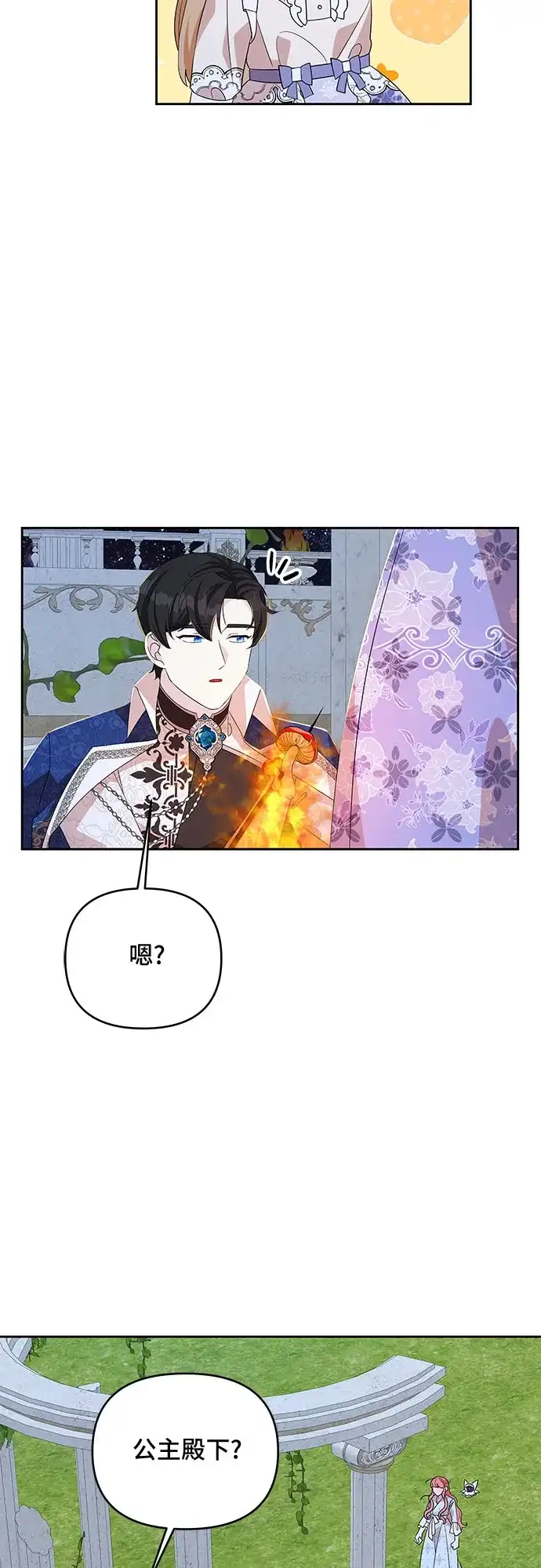 公主的王宫征服记 第98话 第12页