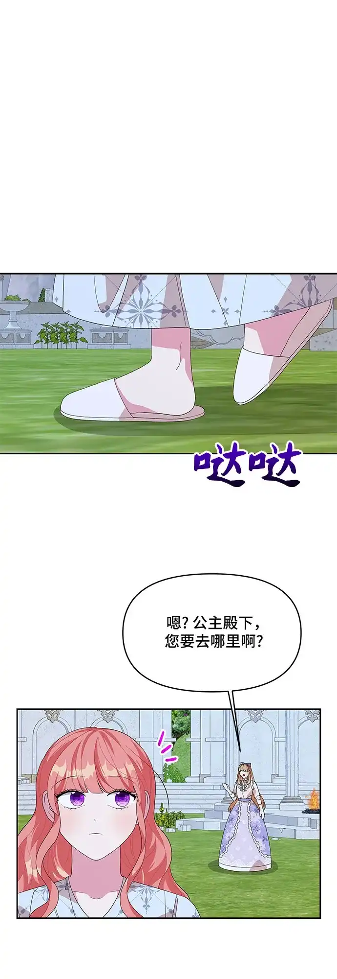 公主的王宫征服记 第98话 第17页