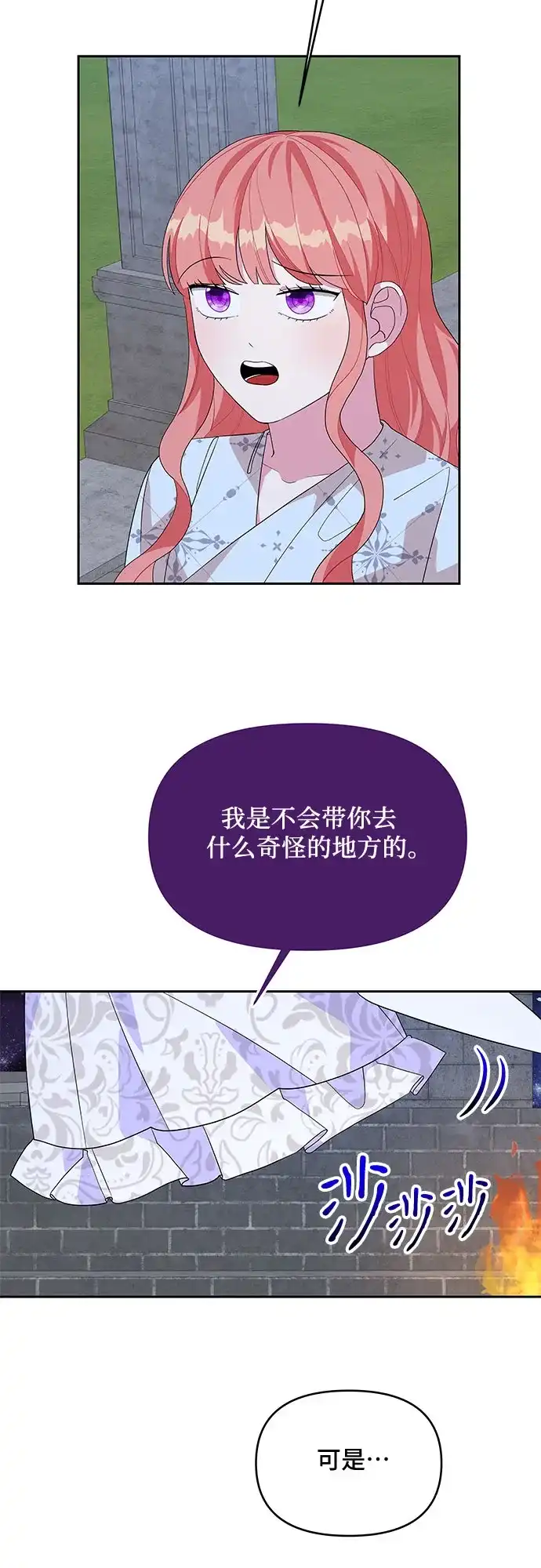 公主的王宫征服记 第98话 第27页