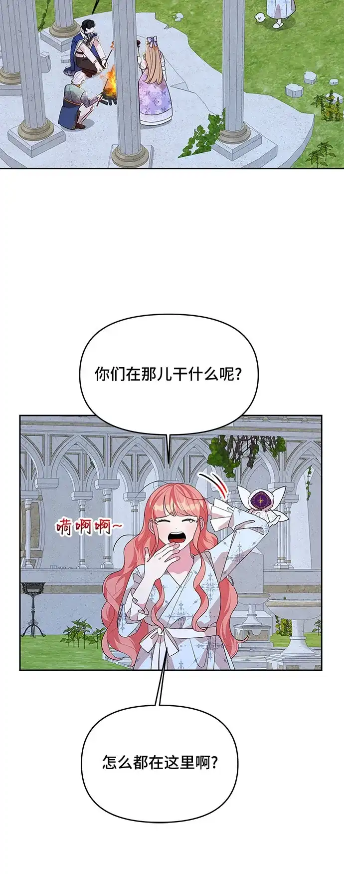 公主的王宫征服记 第98话 第13页