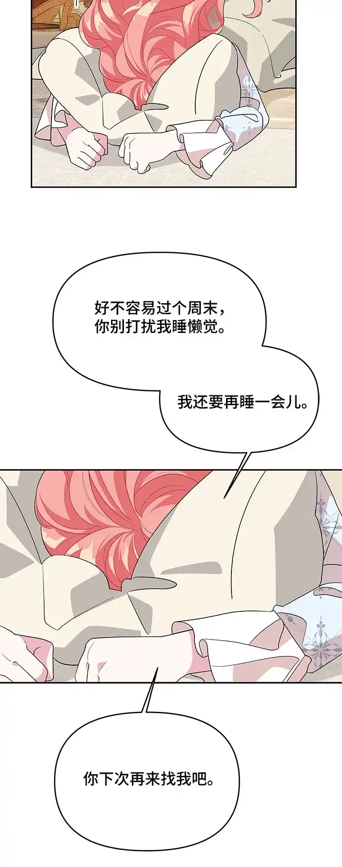 公主的王宫征服记 第98话 第4页