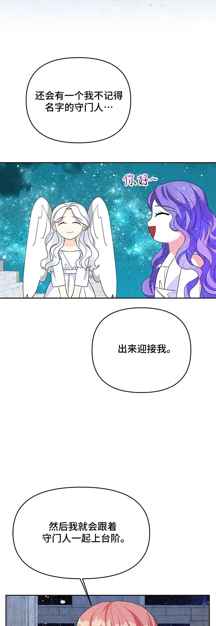 公主的王宫征服记 第98话 第30页