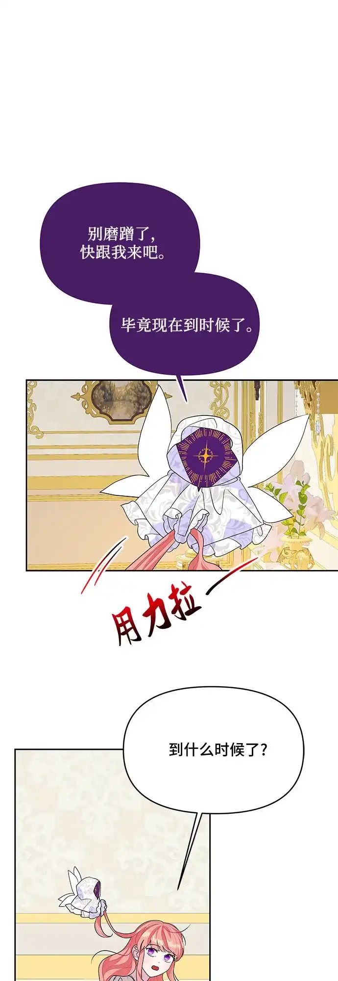 公主的王宫征服记 第98话 第5页