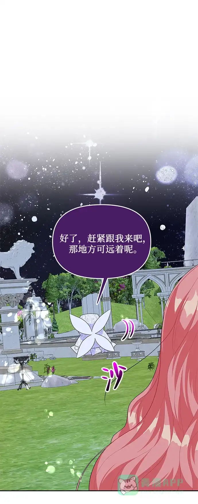 公主的王宫征服记 第98话 第16页