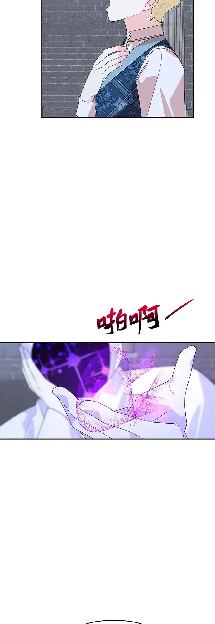 公主的王宫征服记 第99话 第39页
