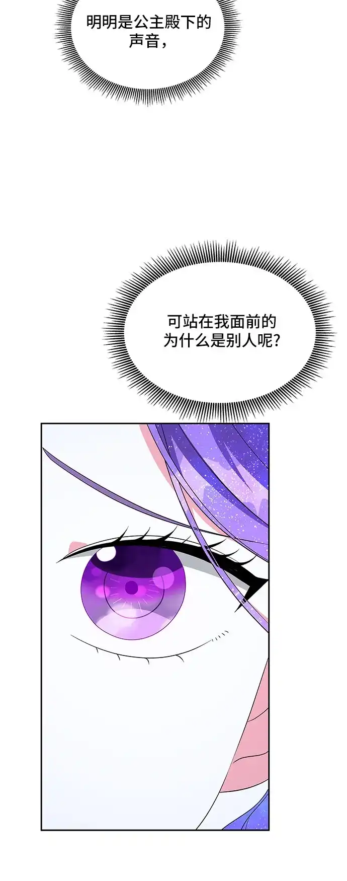 公主的王宫征服记 第99话 第25页