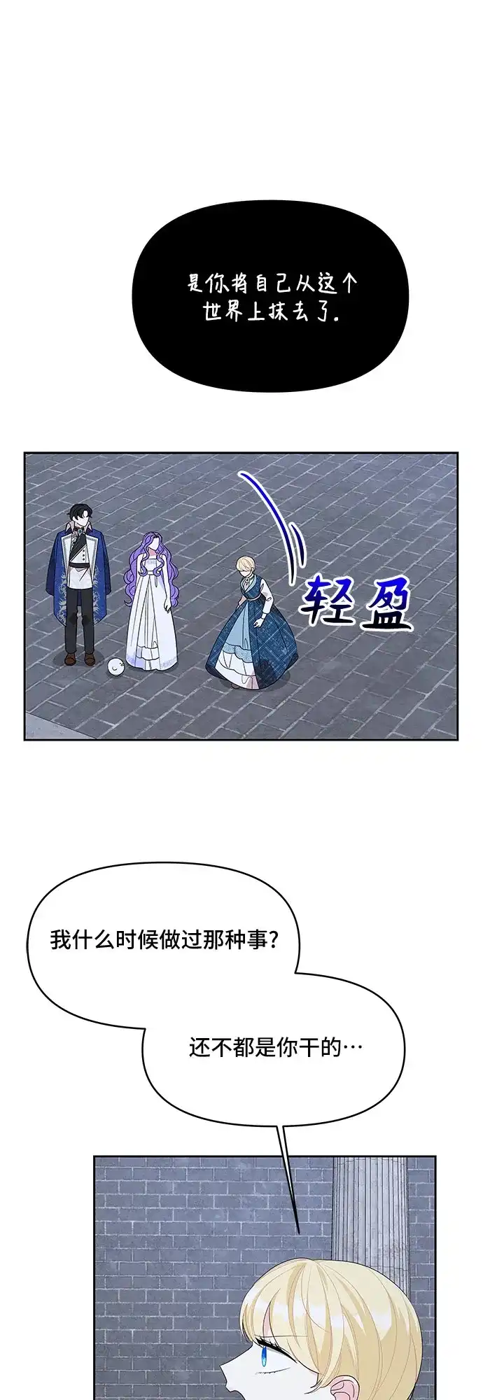 公主的王宫征服记 第99话 第38页