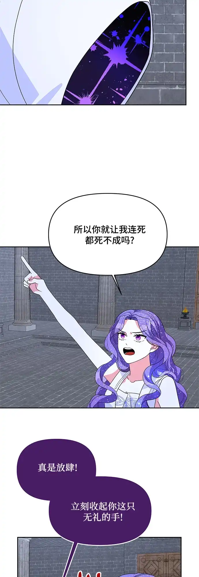 公主的王宫征服记 第99话 第30页