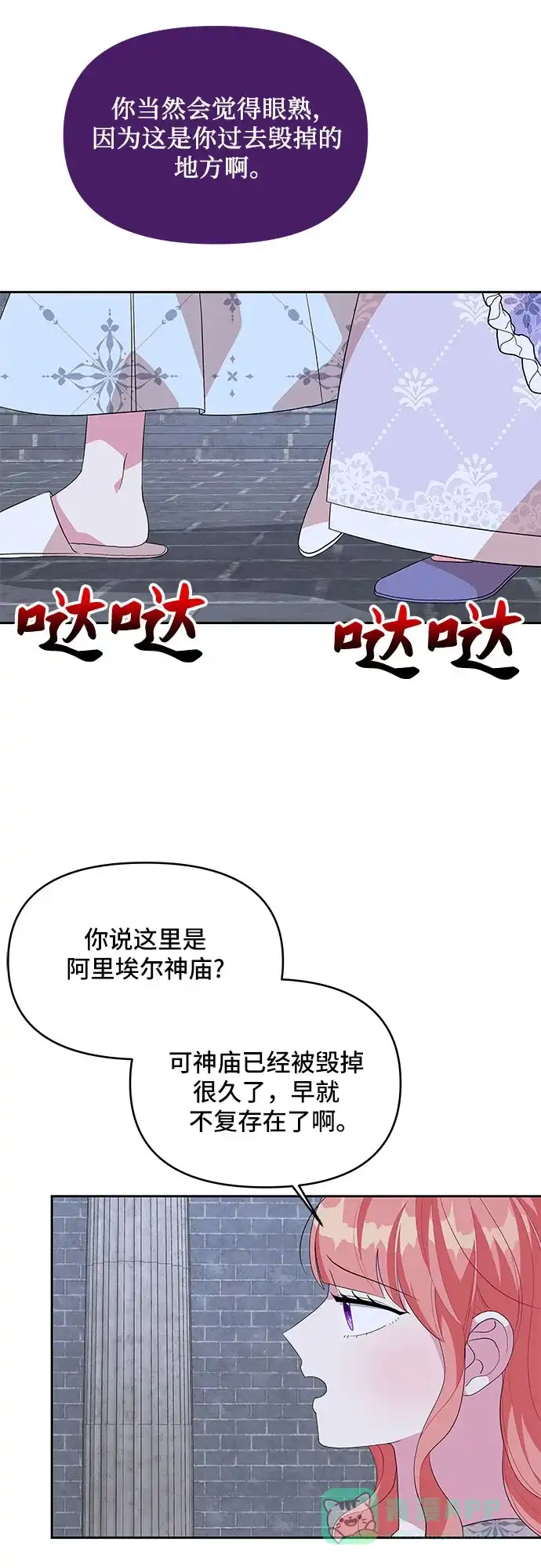 公主的王宫征服记 第99话 第6页