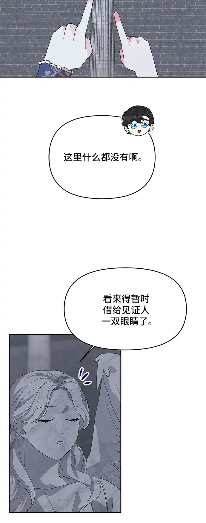 公主的王宫征服记 第99话 第13页