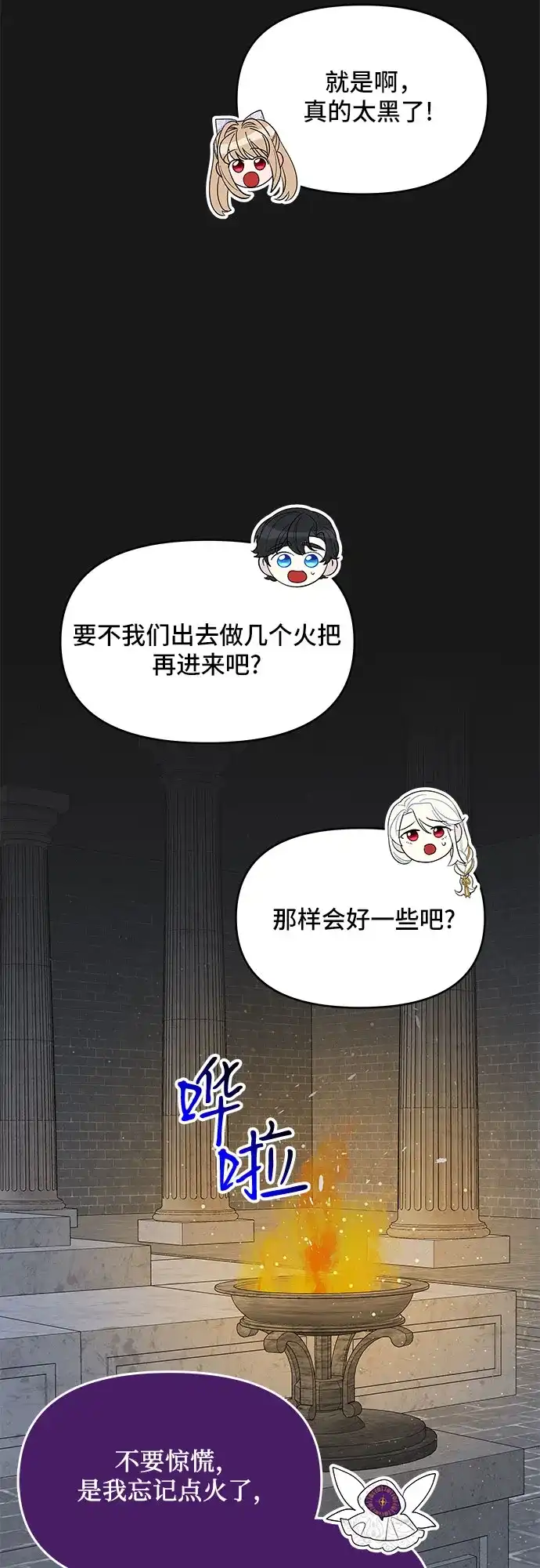 公主的王宫征服记 第99话 第3页