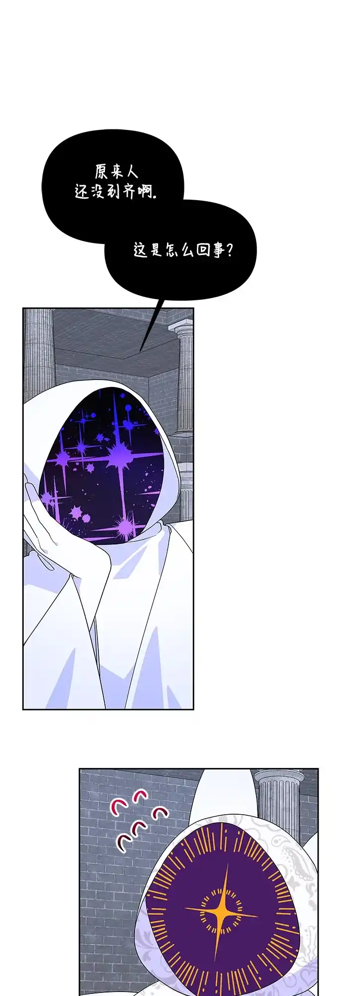 公主的王宫征服记 第99话 第32页