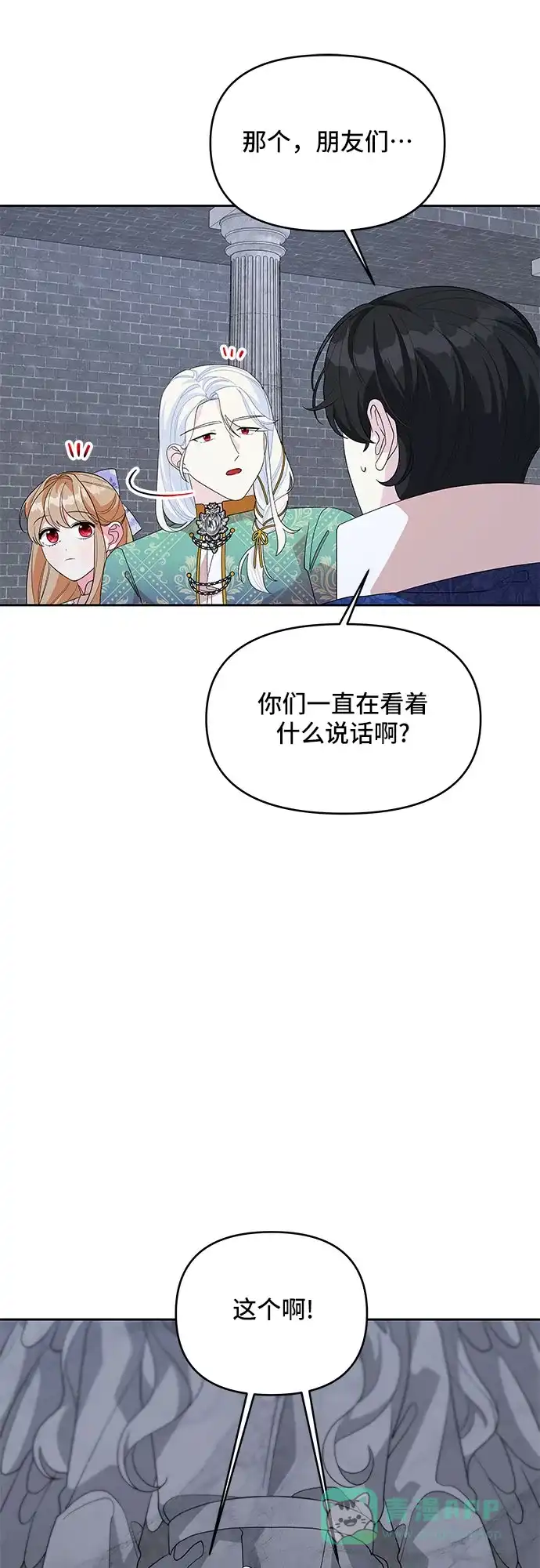 公主的王宫征服记 第99话 第11页