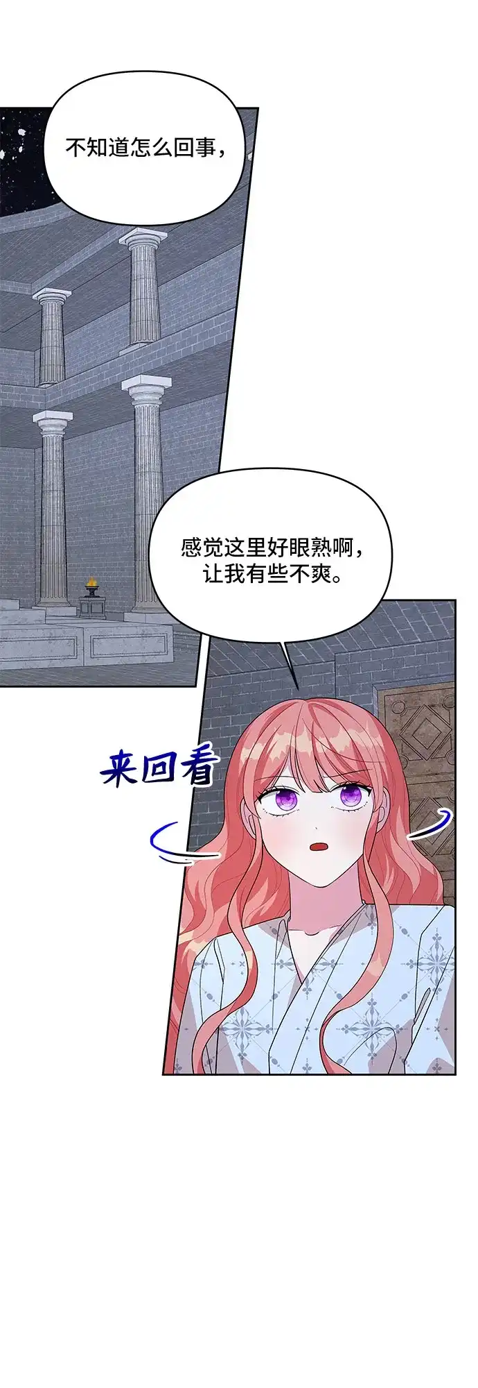 公主的王宫征服记 第99话 第5页