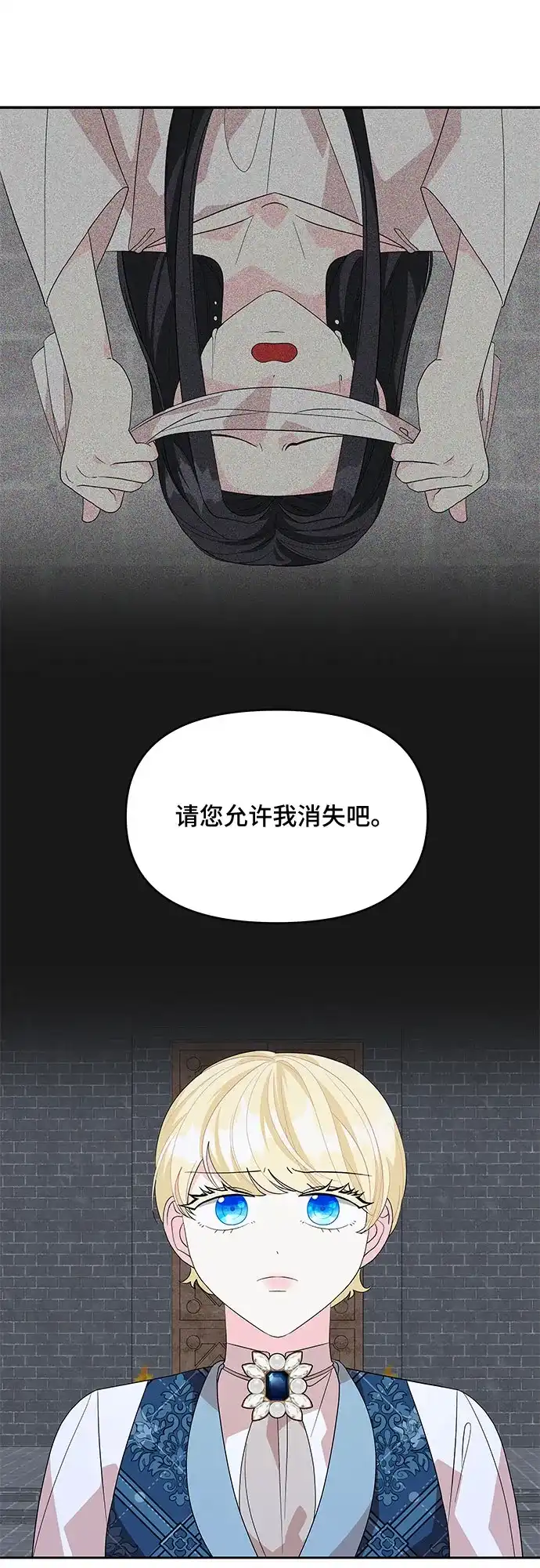 公主的王宫征服记 第99话 第44页