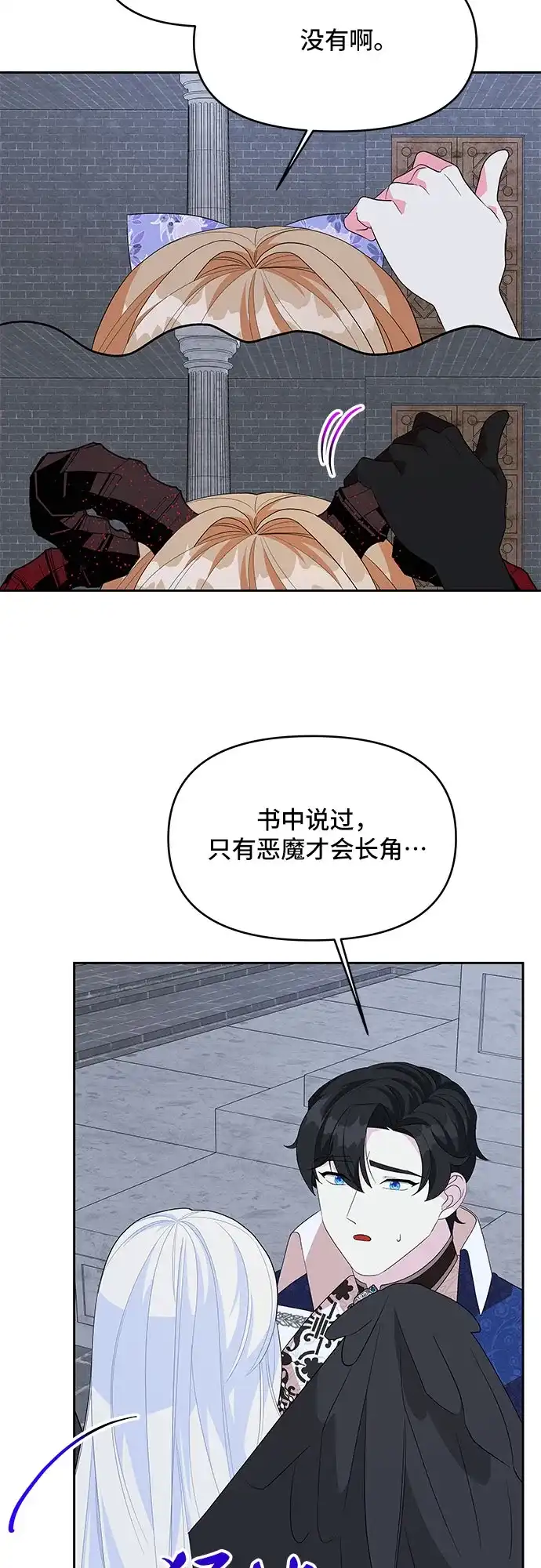 公主的王宫征服记 第99话 第18页