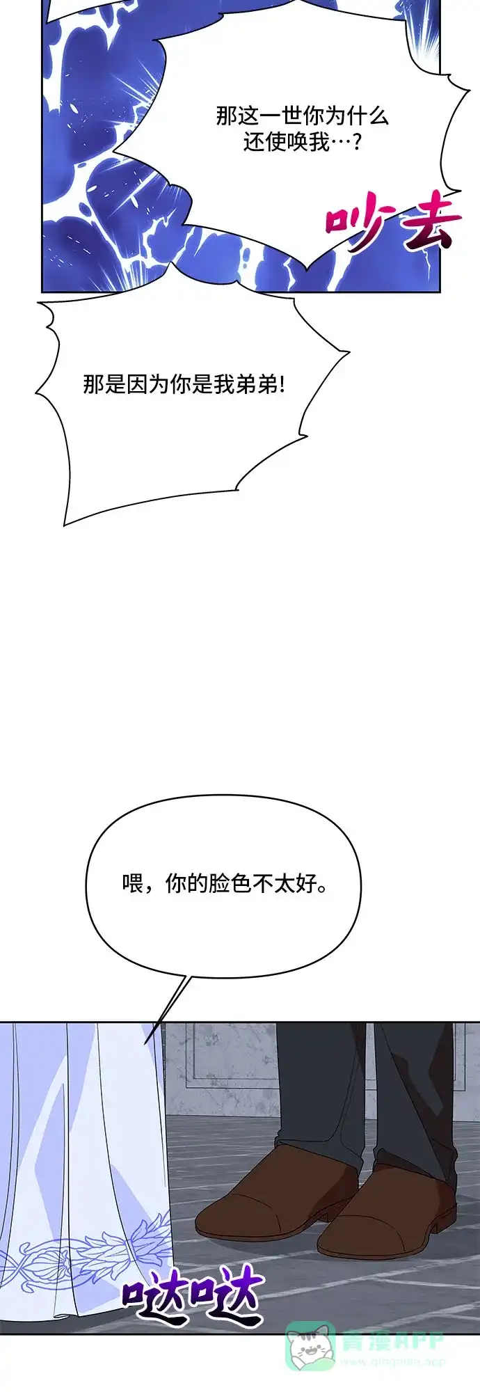 公主的王宫征服记 第99话 第21页