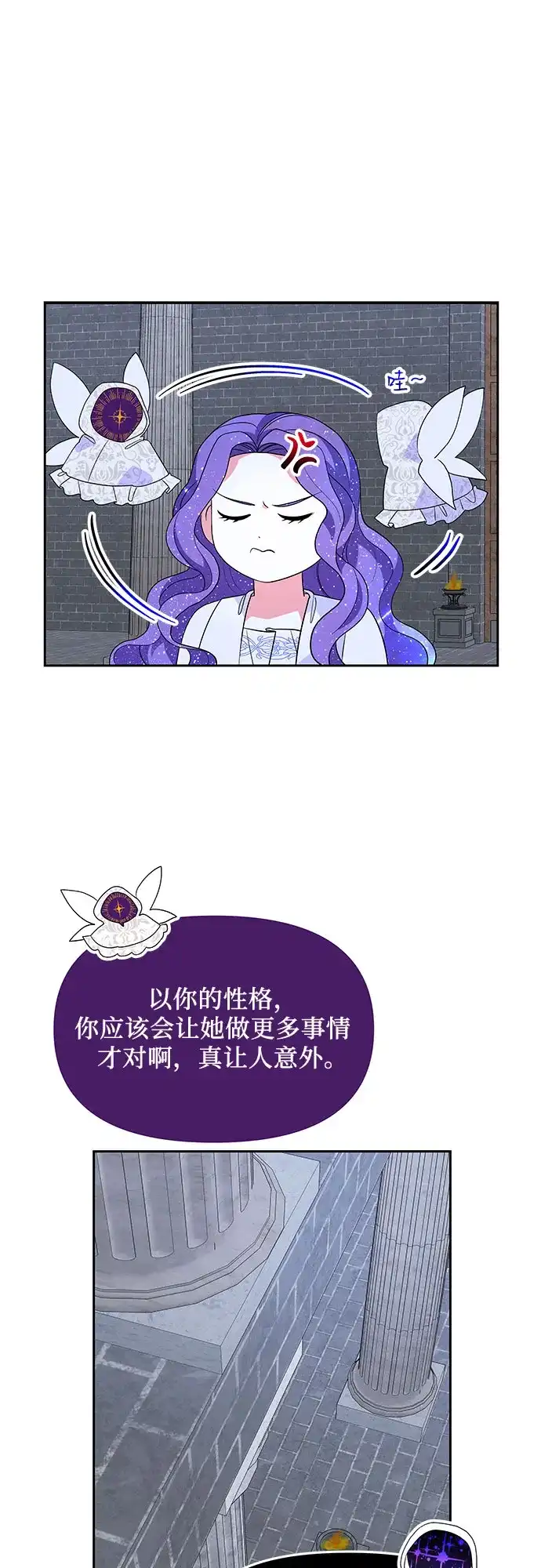 公主的王宫征服记 第99话 第47页