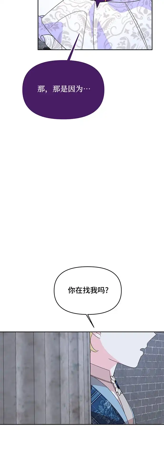 公主的王宫征服记 第99话 第33页
