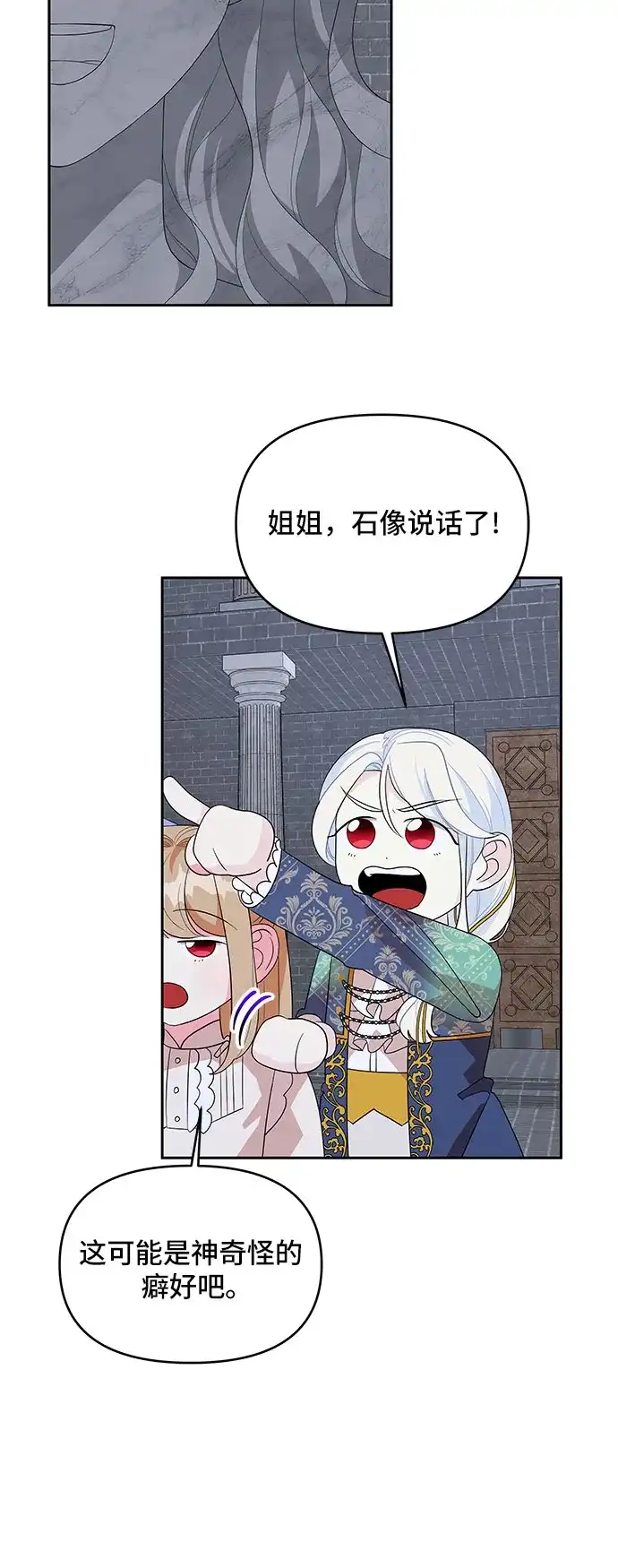 公主的王宫征服记 第99话 第10页