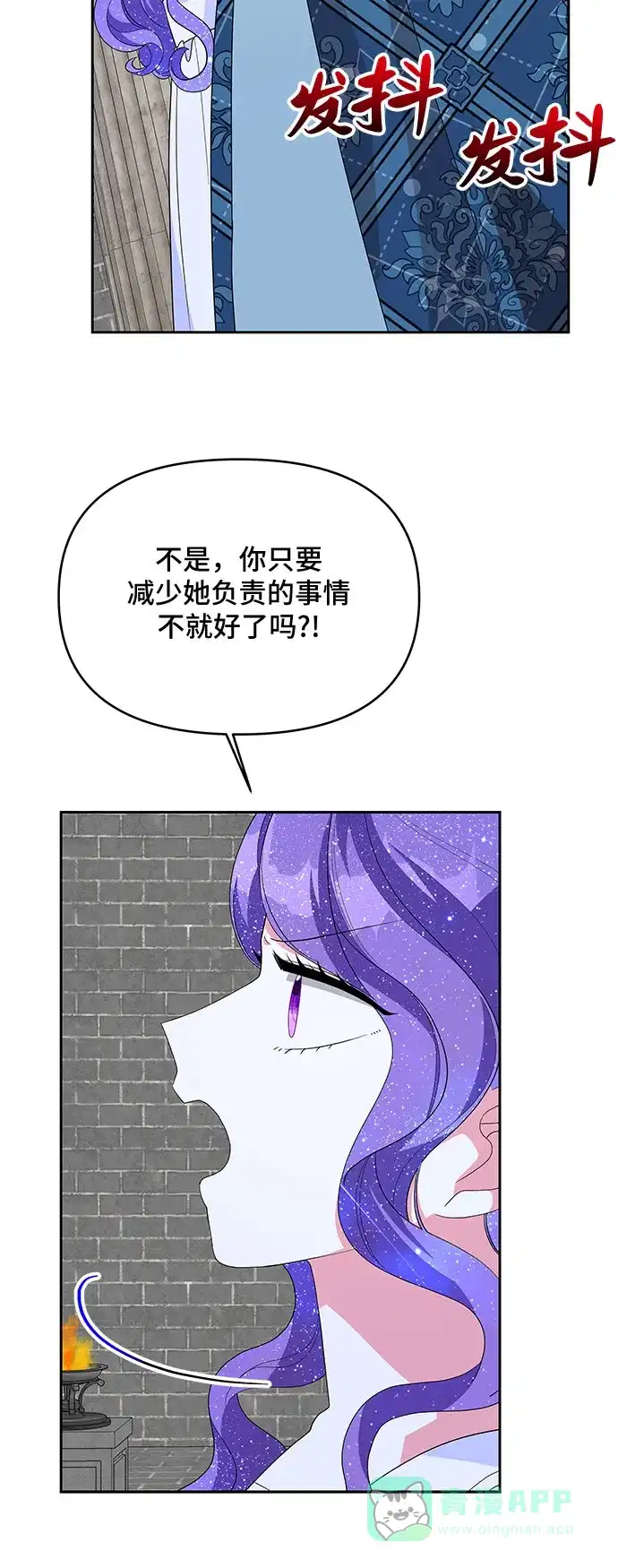 公主的王宫征服记 第99话 第46页