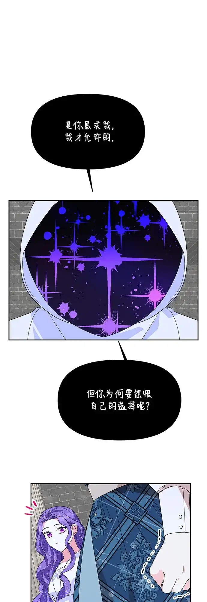 公主的王宫征服记 第99话 第45页