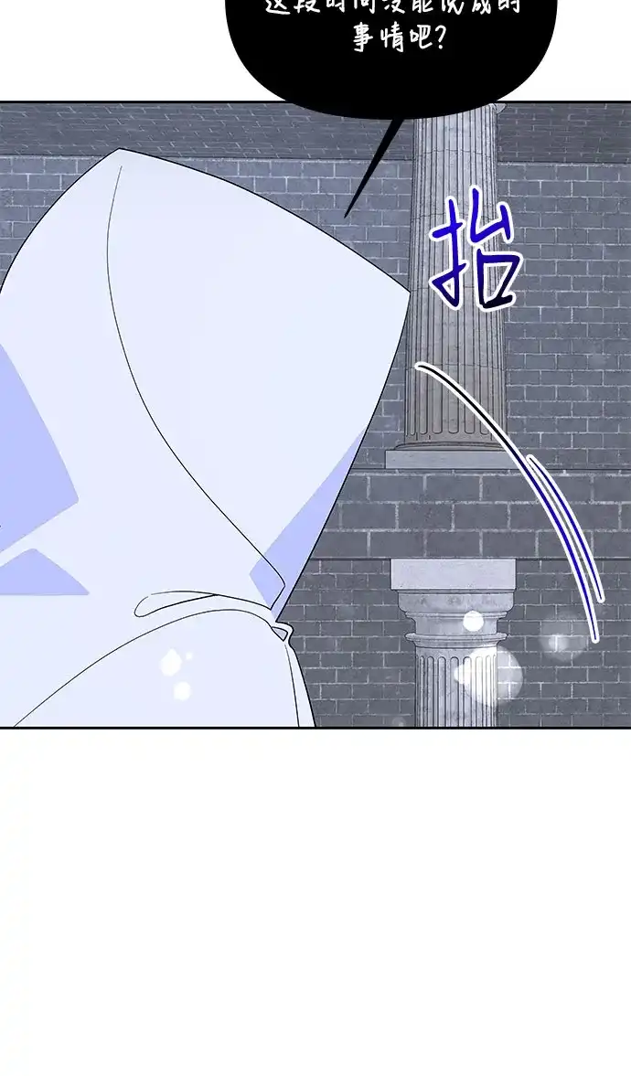 公主的王宫征服记 第99话 第28页