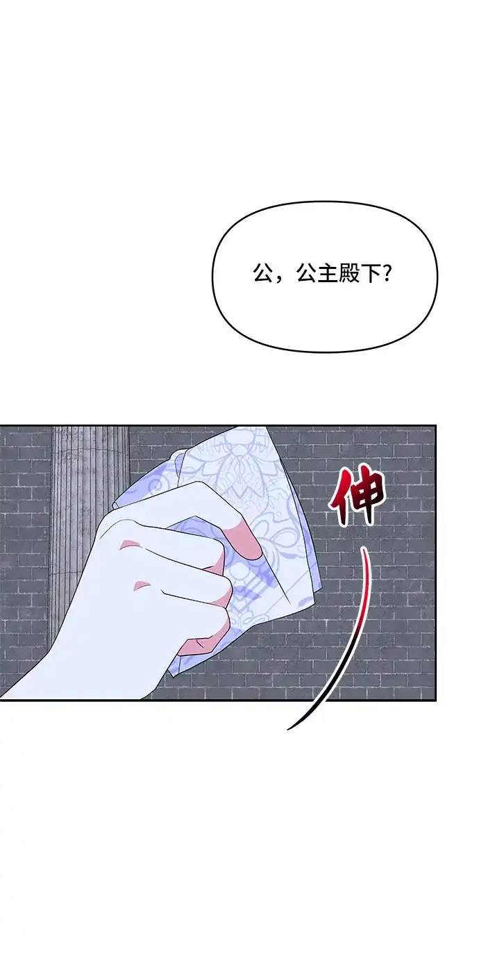 公主的王宫征服记 第99话 第22页