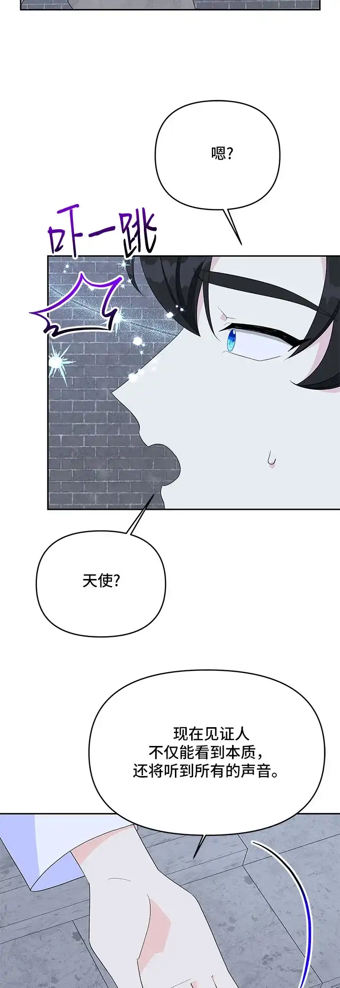 公主的王宫征服记 第99话 第15页