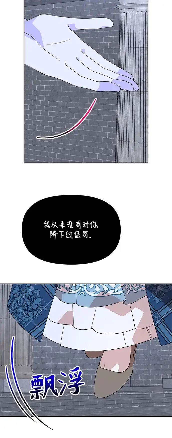 公主的王宫征服记 第99话 第37页