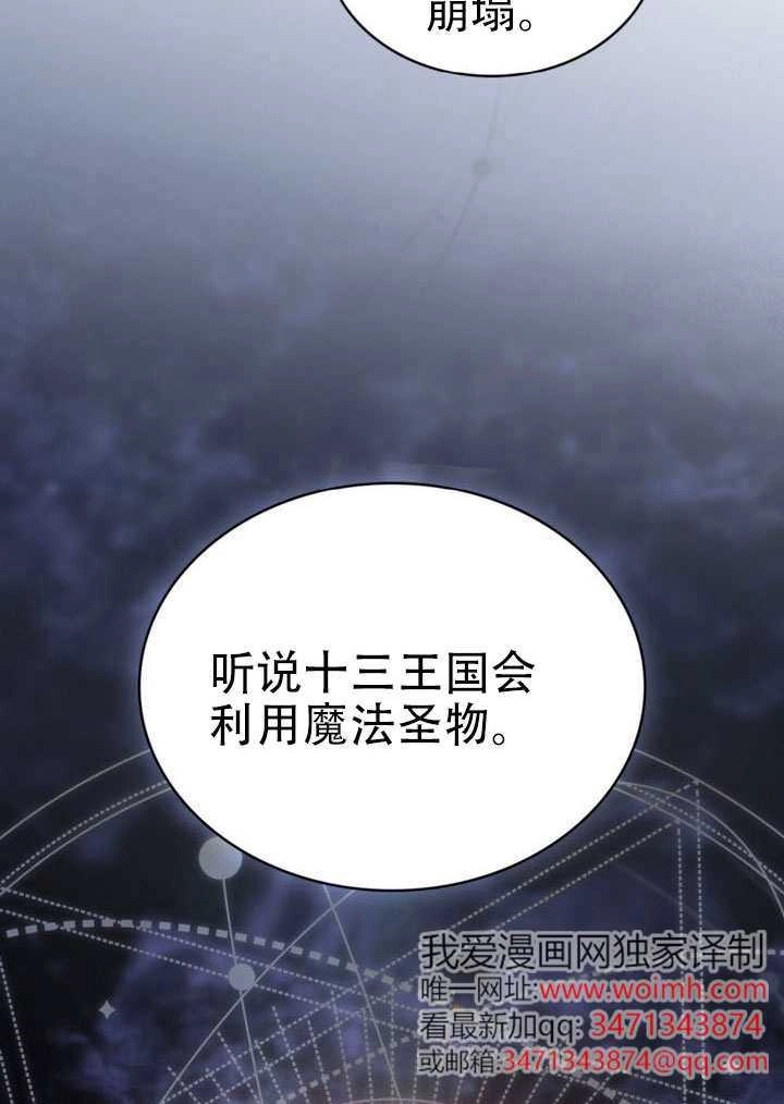 公主的卧室玩偶 第43话 第32页